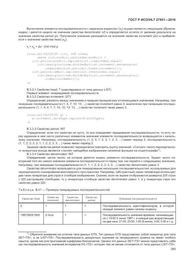 ГОСТ Р ИСО/HL 7 27951-2016, страница 392